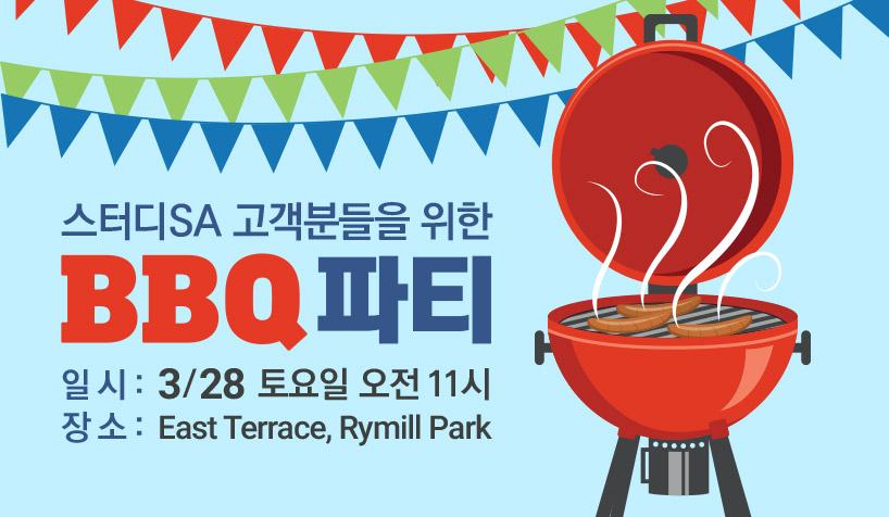 스터디SA바베큐파티20200328.jpg
