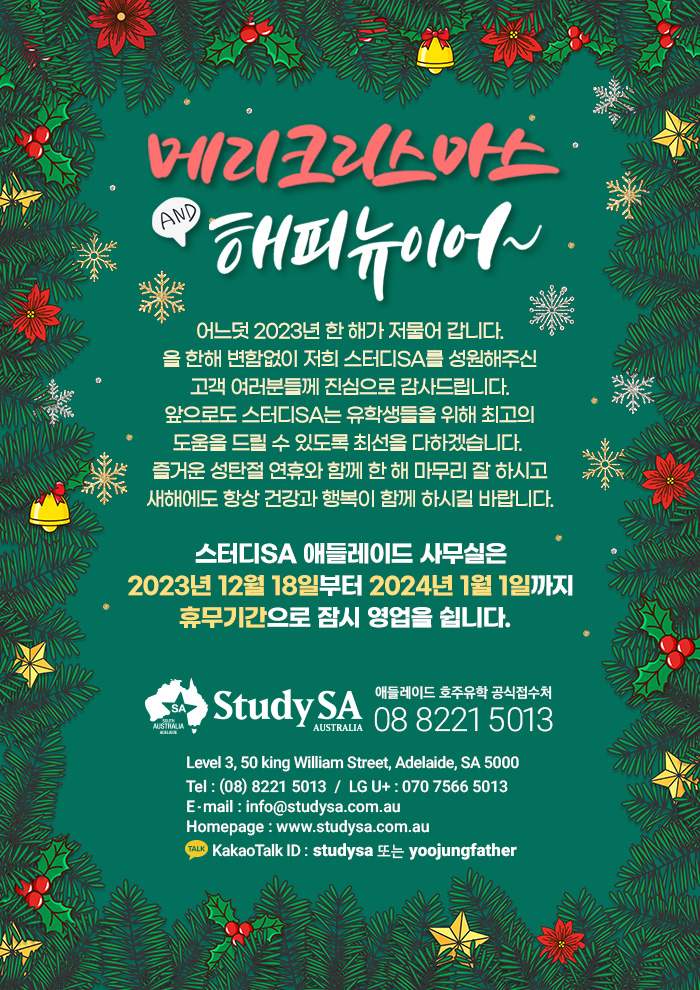 2023-studysa-holiday-ko.jpg