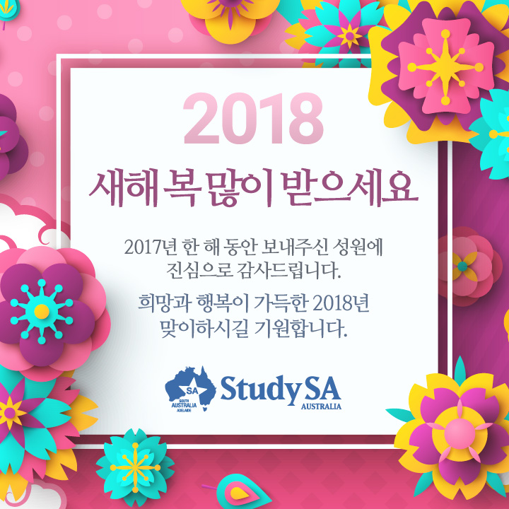 2018_새해인사_스터디SA.jpg