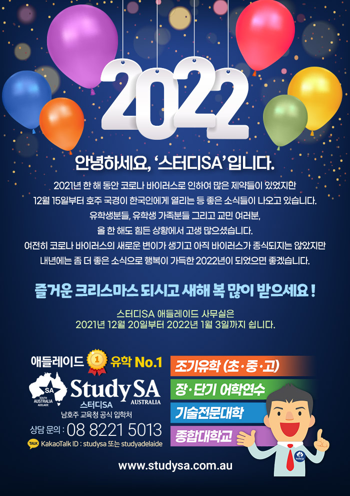 holiday-2021-studysa-focus.jpg