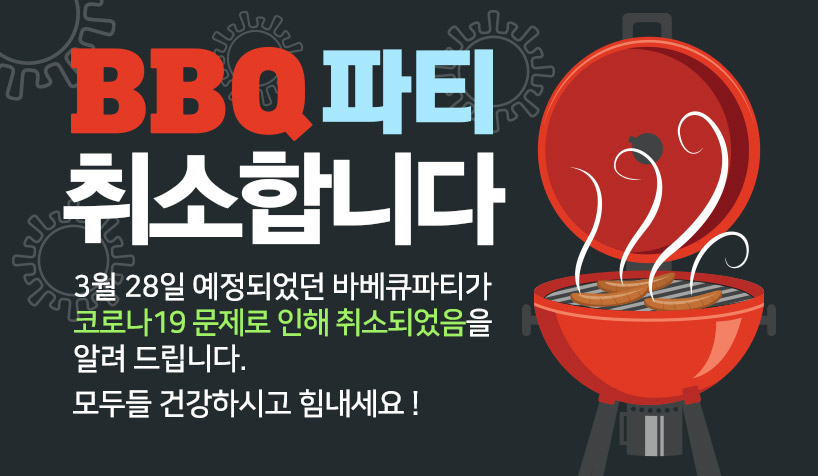 스터디SA바베큐파티취소.jpg
