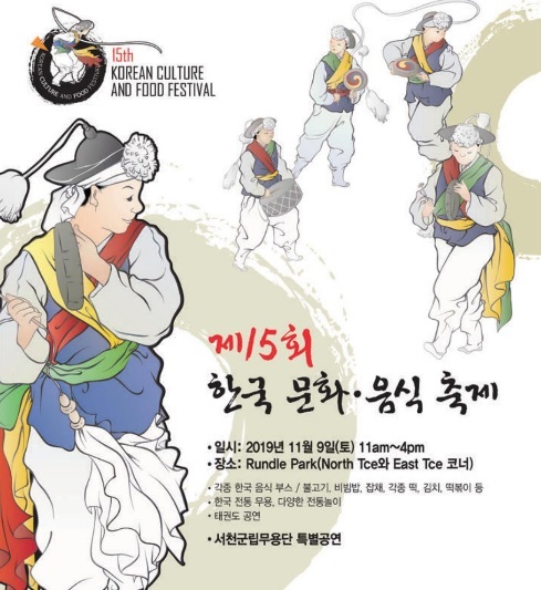 호주한인음식문화축제.jpg