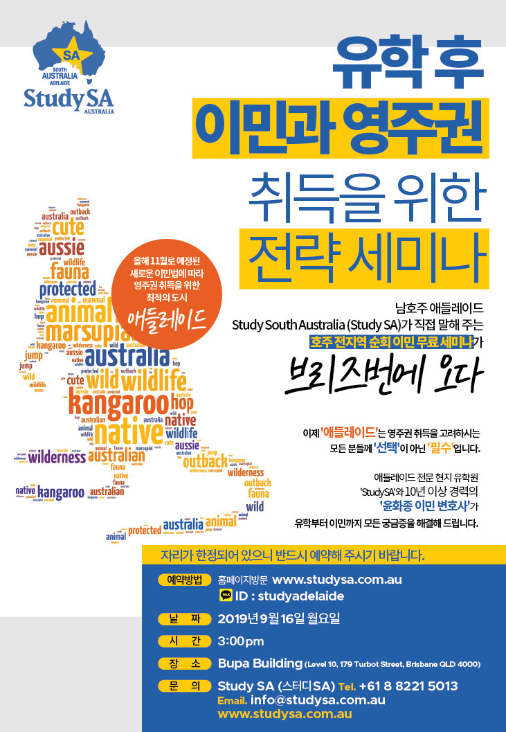호주이민세미나광고.jpg