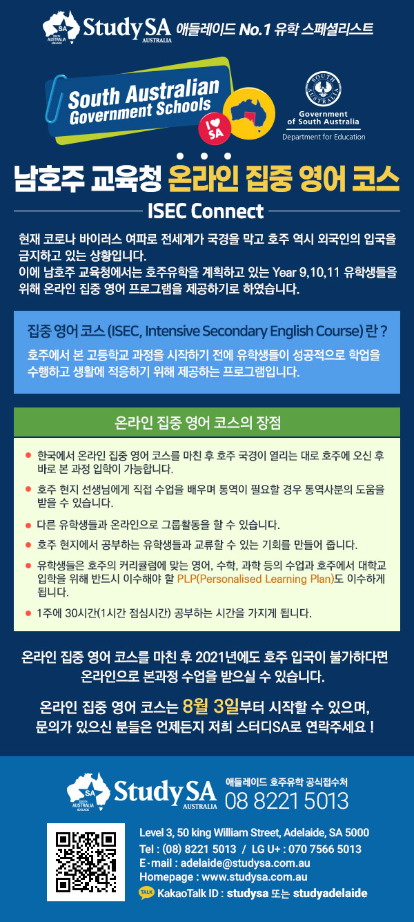 20200530_남호주교육청온라인집중영어코스.jpg