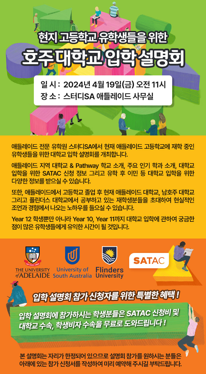 2024_호주대학입학설명회_01.jpg