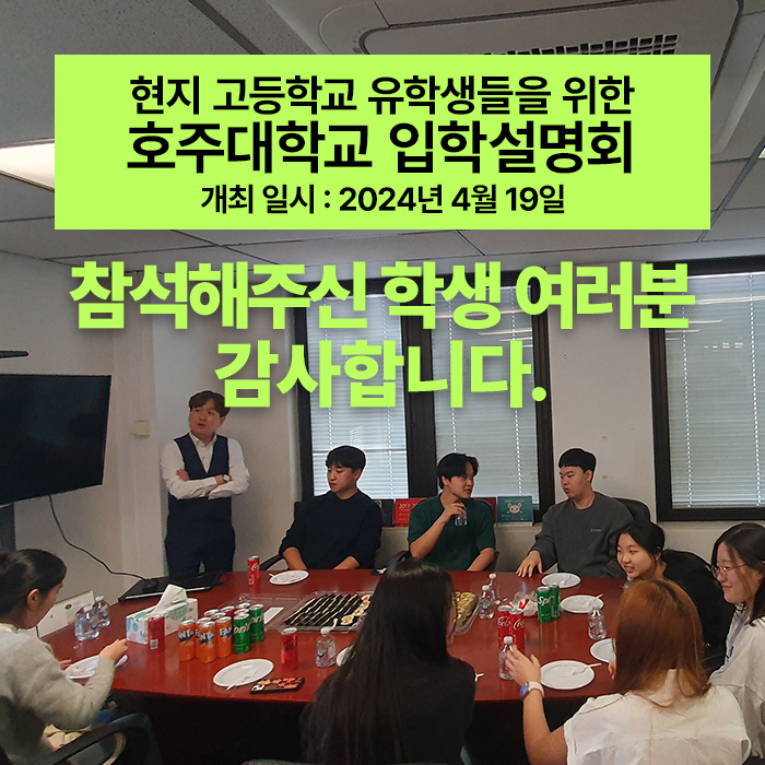 2024_호주대학입학설명회종료_sns_01.jpg