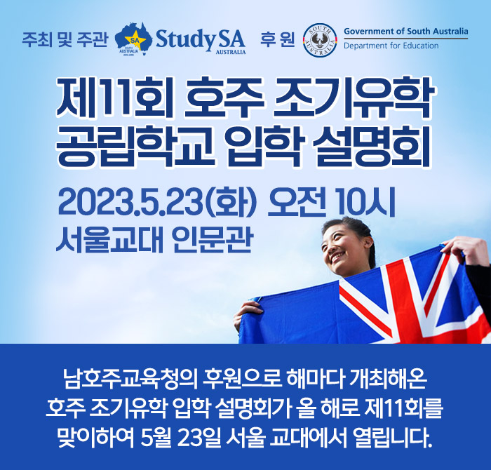 2023-입학설명회-광고.jpg
