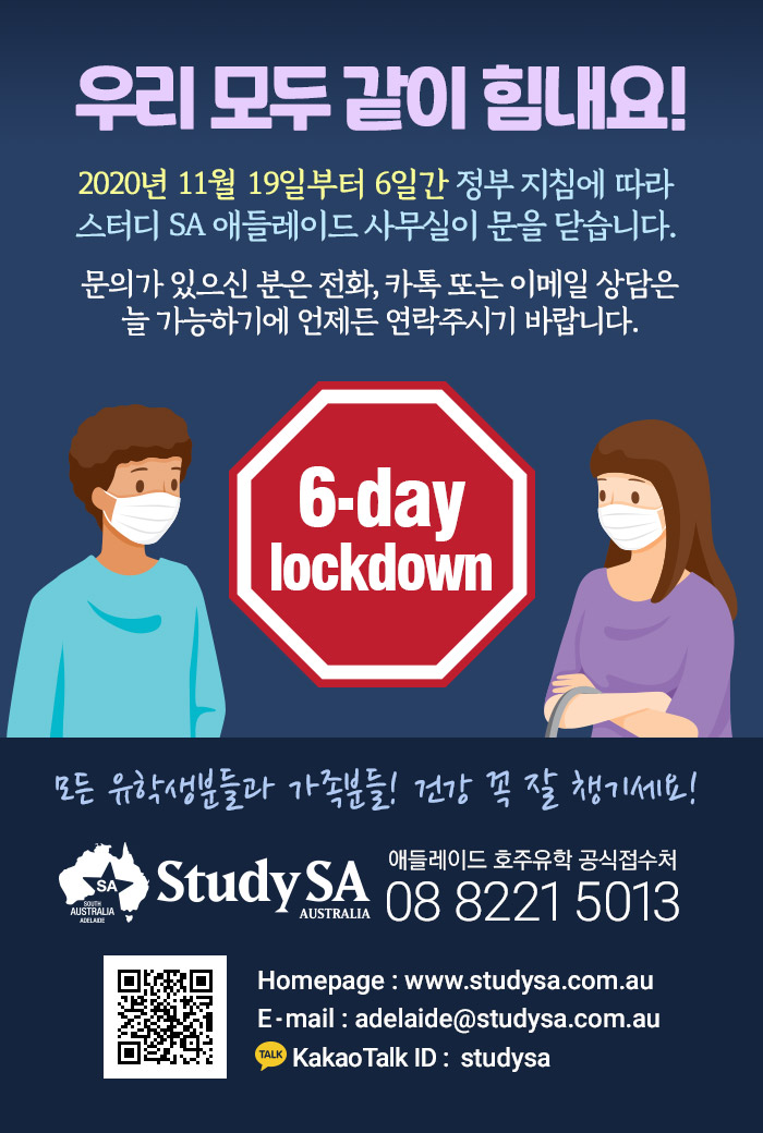 20201118_애들레이드락다운소식.jpg