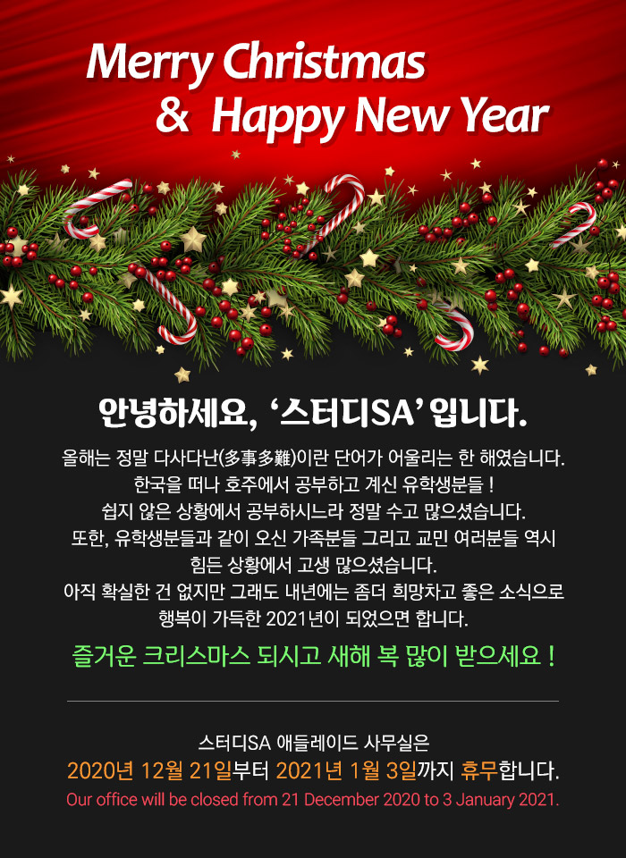 studysa_holiday2020_notice.jpg
