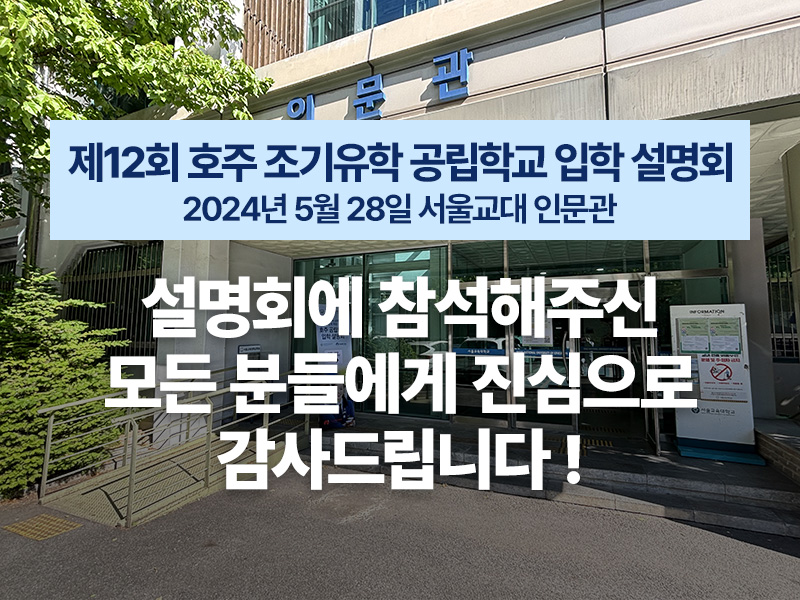 2024_서울교대입학설명회종료_01.jpg