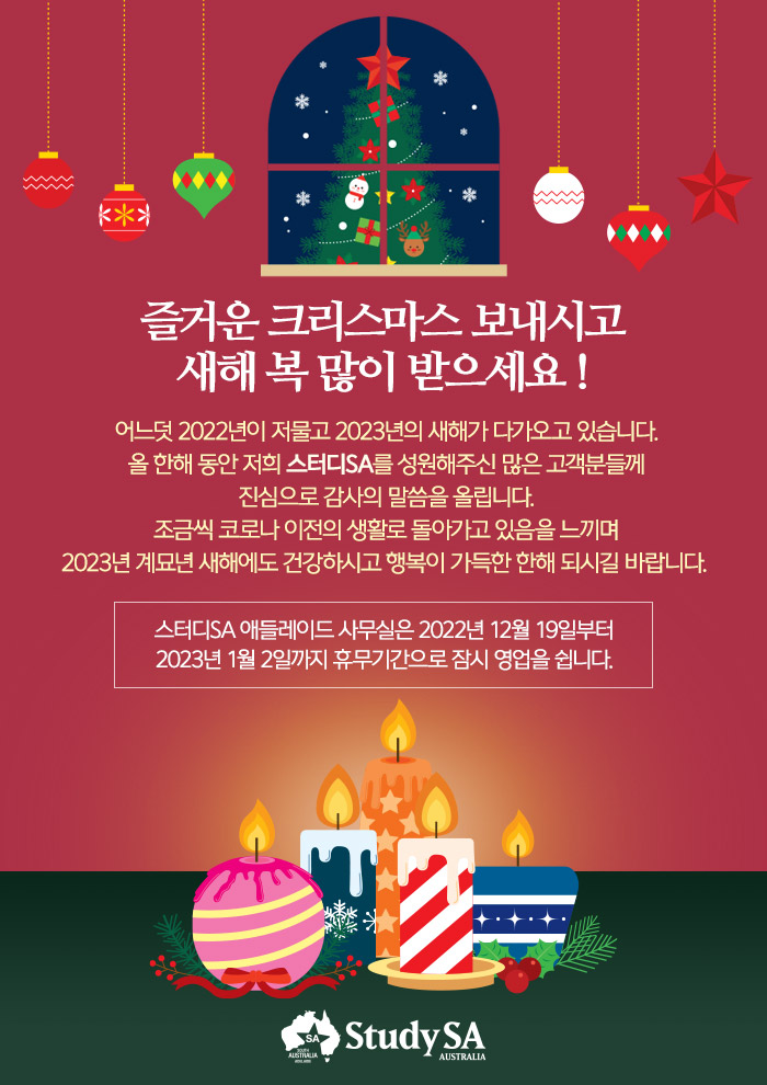 holiday-2022-studysa-notice.jpg
