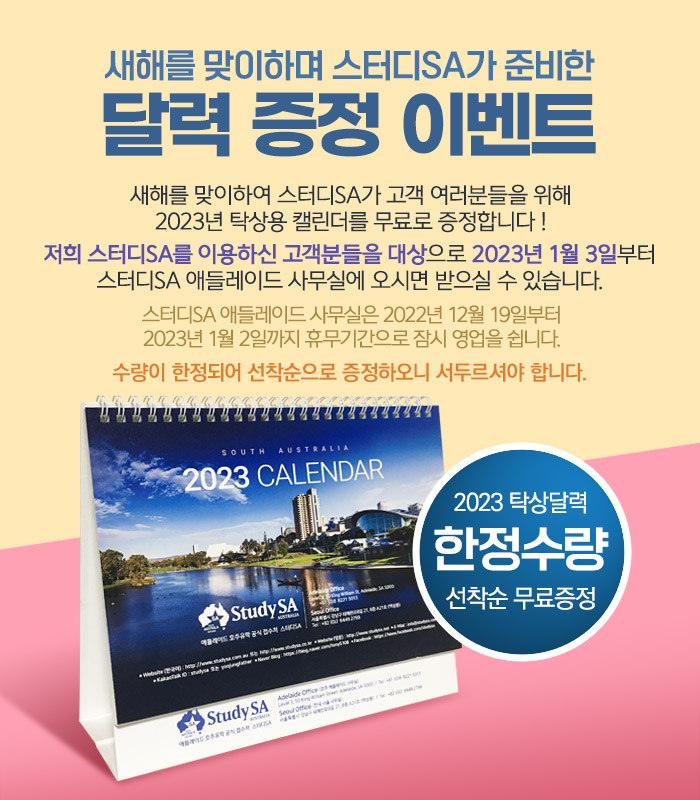 calendar-2023-studysa-event1.jpg