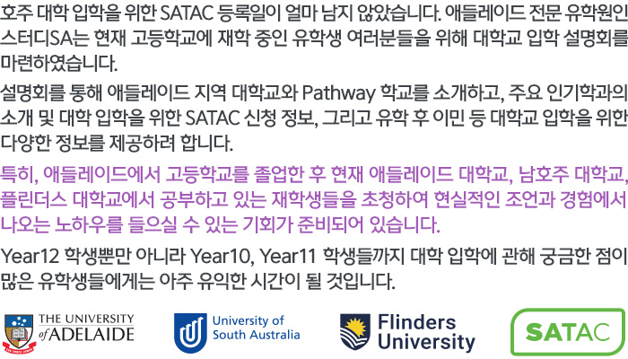 2023-호주대학입학설명회-02.jpg