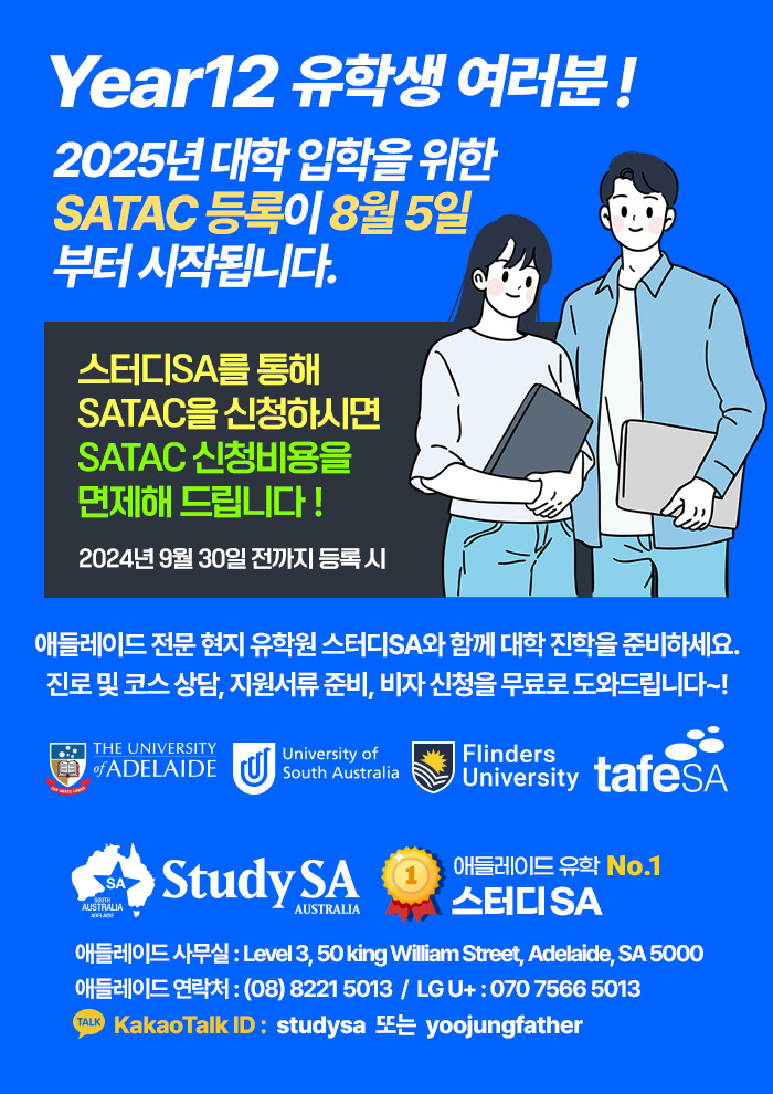 202408_호주대학입학신청_focus.jpg