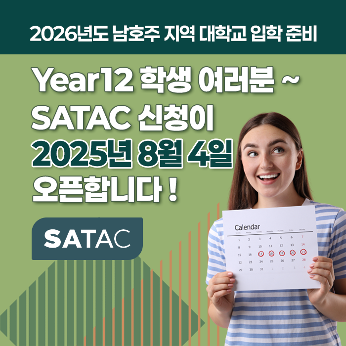 202508_satac_apply_open_01.png
