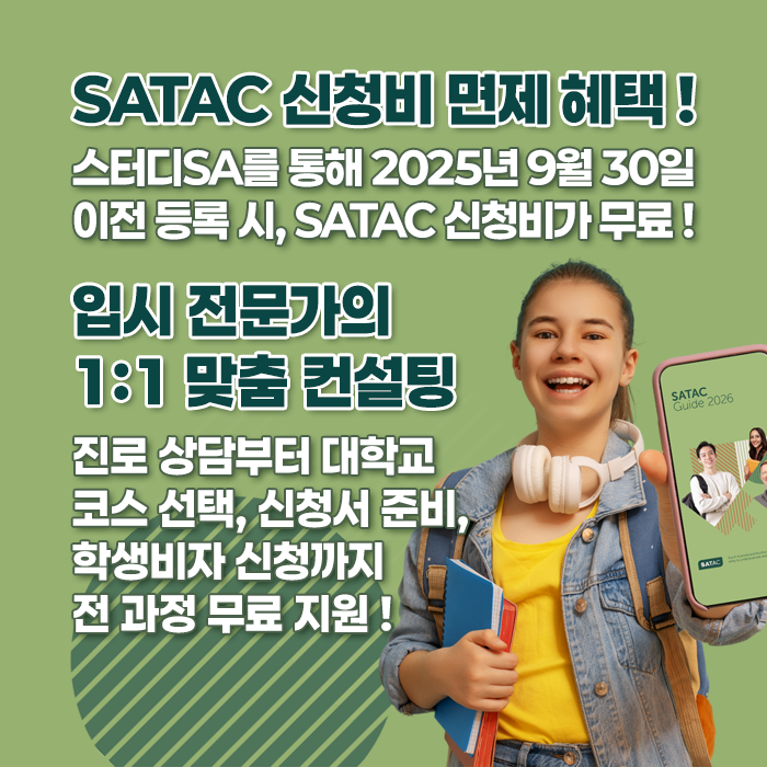 202508_satac_apply_open_02.png