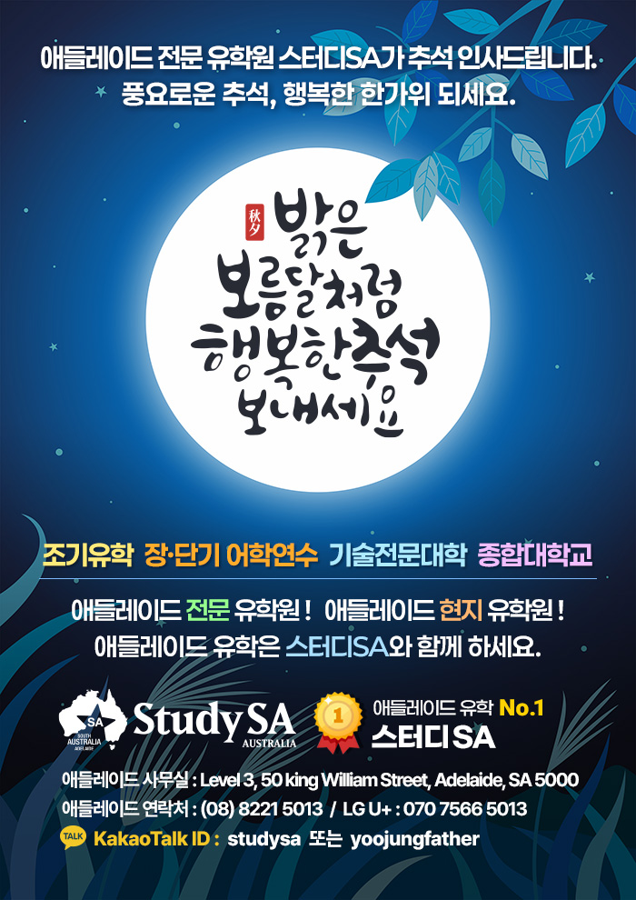 2024-happy-mid-autumn-studysa.jpg