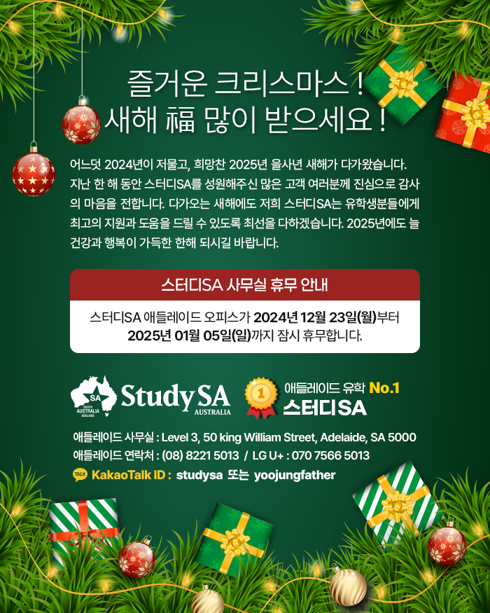 2024_studysa_holiday_focus_ko.png