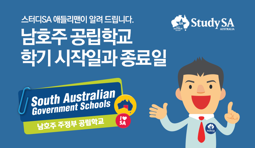남호주공립학교학기일정.gif
