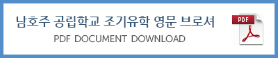 남호주공립학교브로셔(영문)다운로드버튼.png