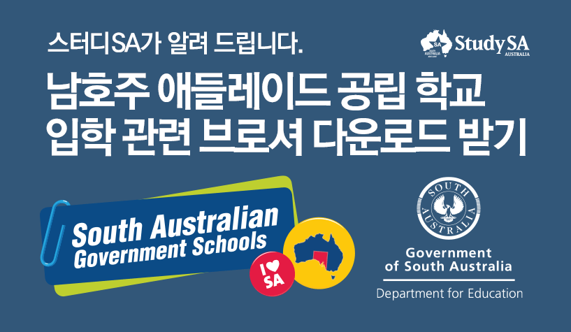 남호주공립학교브로셔다운로드.gif