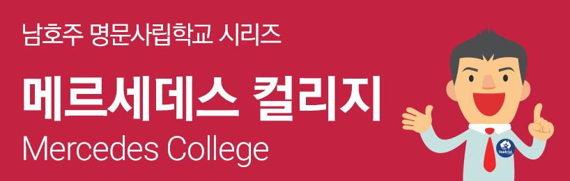 메르세데스컬리지_타이틀.gif