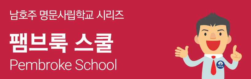 팸브룩스쿨_타이틀.gif