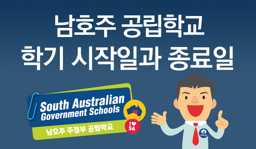 남호주공립학교_학사일정.gif