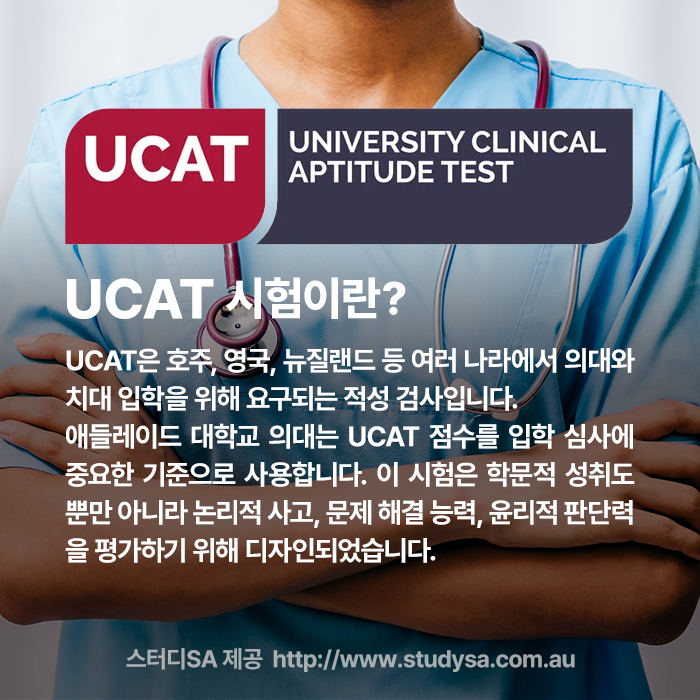 adelaide_university_ucat_02.png