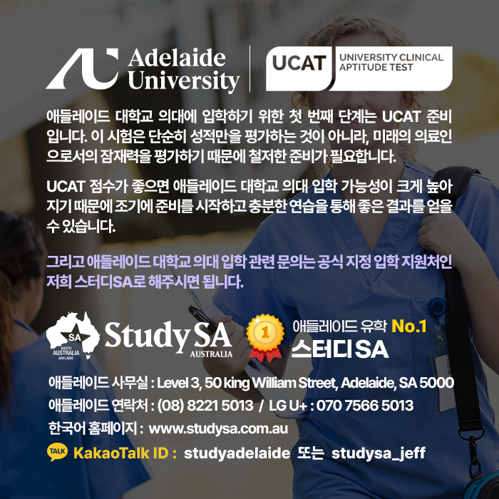 adelaide_university_ucat_07.png