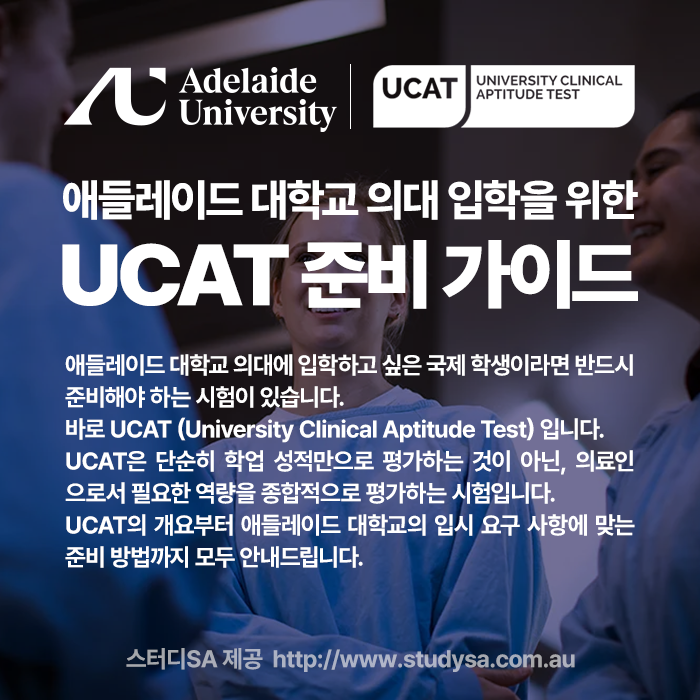 adelaide_university_ucat_01.png
