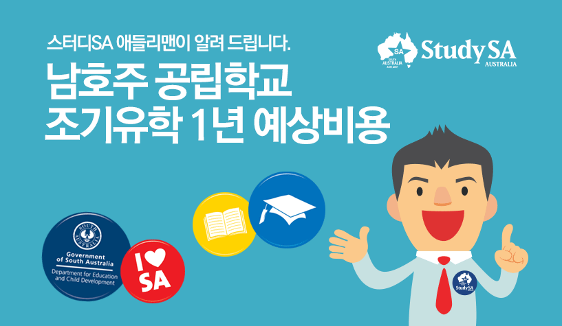호주조기유학1년예상비용.gif