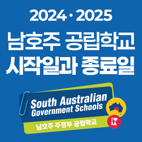 480x480_남호주공립학교_학사일정.png