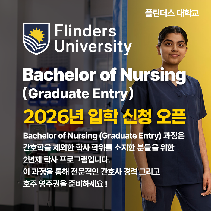 20250301_flinders_nursing_01.png
