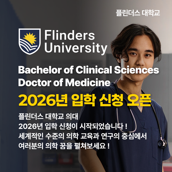 20250313_flinders_medicine_01.png