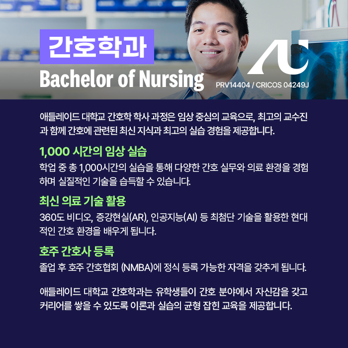 adelaide_university_nursing_sns_03.png