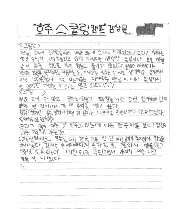 2017스쿨링캠프2기-박규현.png