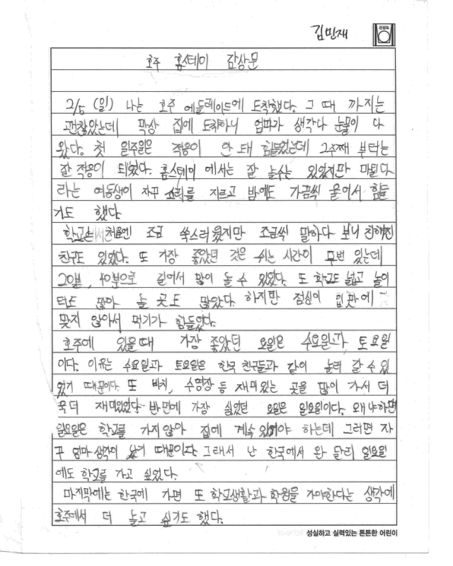 2017스쿨링캠프2기-김민재.png