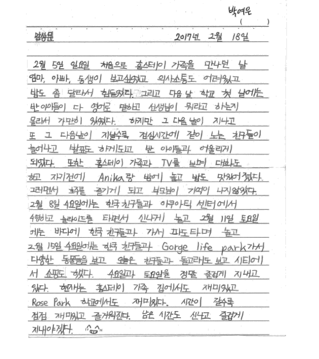 2017스쿨링캠프2기-박여은.png