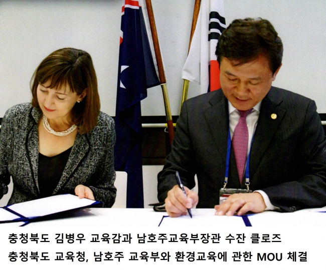 충청북도 교육청과 남호주교육청 MOU.jpg