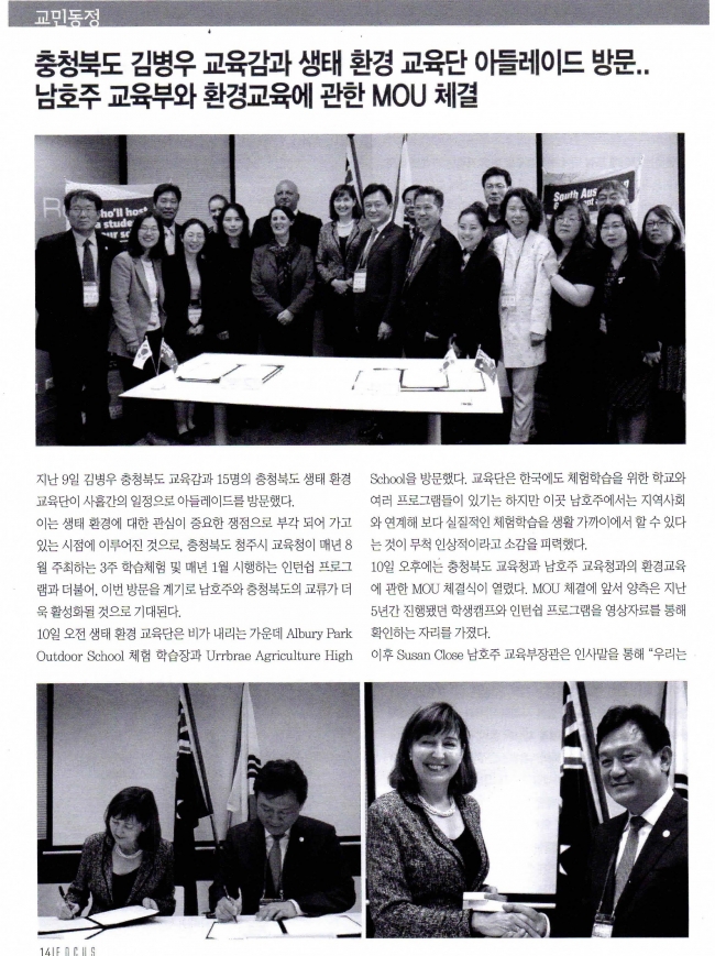 충청북도 교육청과 남호주교육청 MOU2.jpg