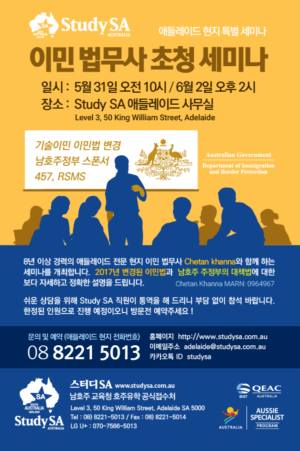 스터디SA_이민법무사초청세미나_web.gif
