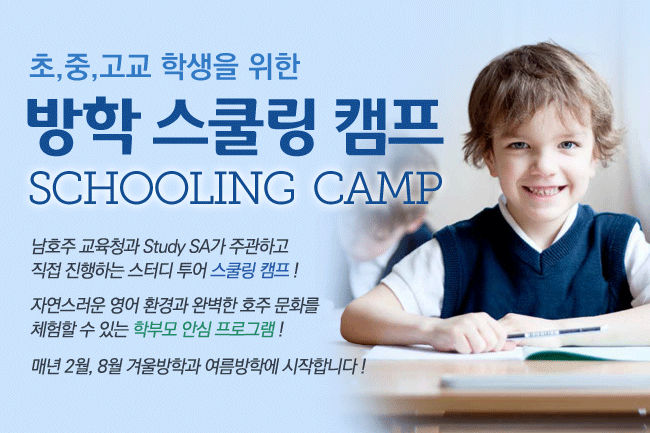 스쿨링캠프소개01.gif