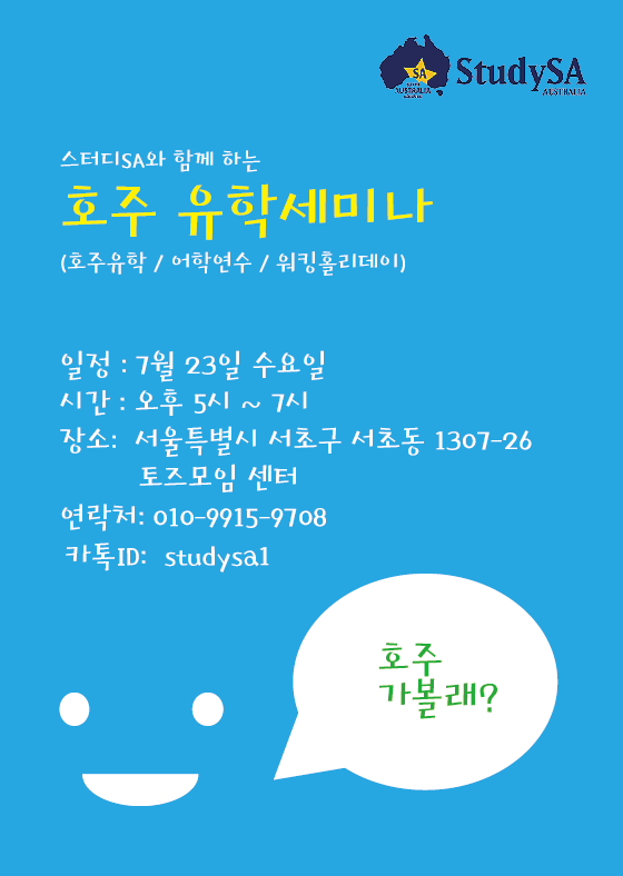 세미나_스터디SA.png