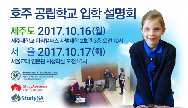 호주공립학교입학설명회01.jpg