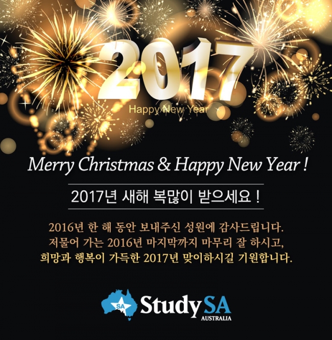 2017_greeting_studysa.jpg