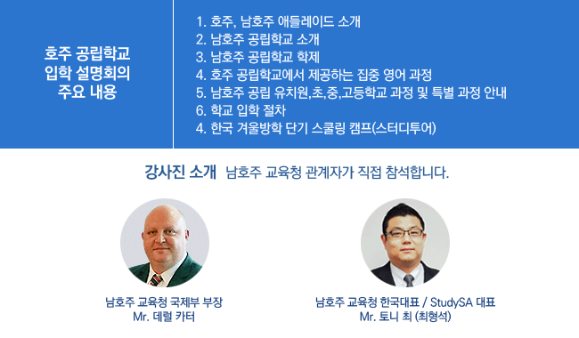 201705_호주공립설명회_02.gif