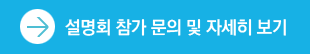 201705_호주공립설명회_버튼.gif