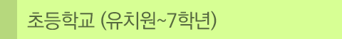 04_1_초등학교과정.gif