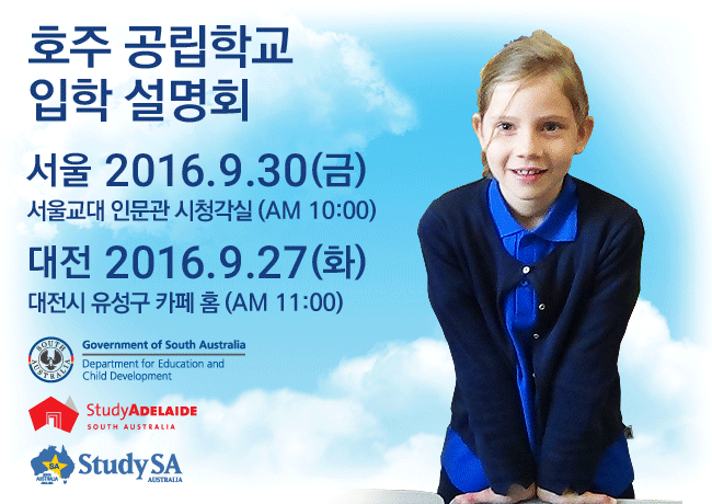 201609_호주공립설명회_타이틀.gif